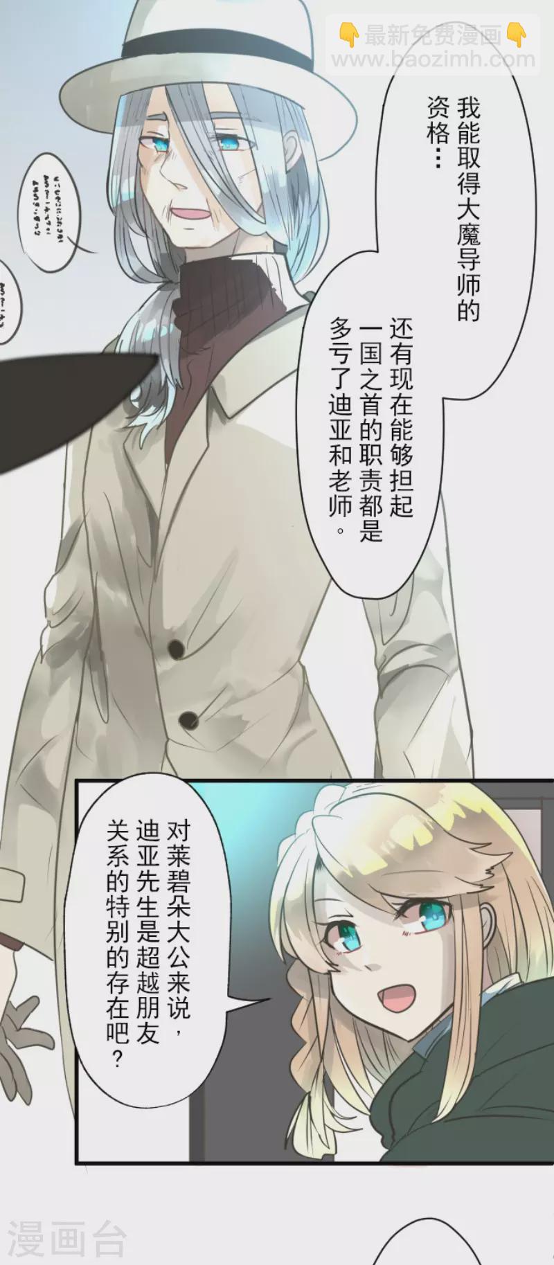 《他和她的魔法契约》第124话 澄澈之恋 第22页