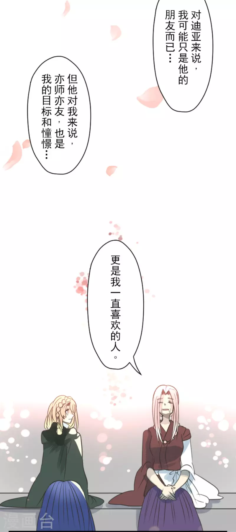 《他和她的魔法契约》第124话 澄澈之恋 第23页