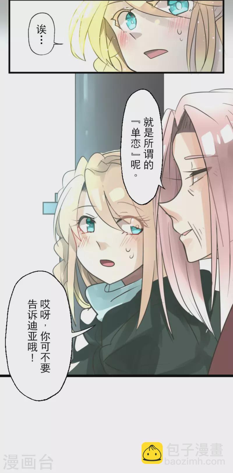 《他和她的魔法契约》第124话 澄澈之恋 第24页