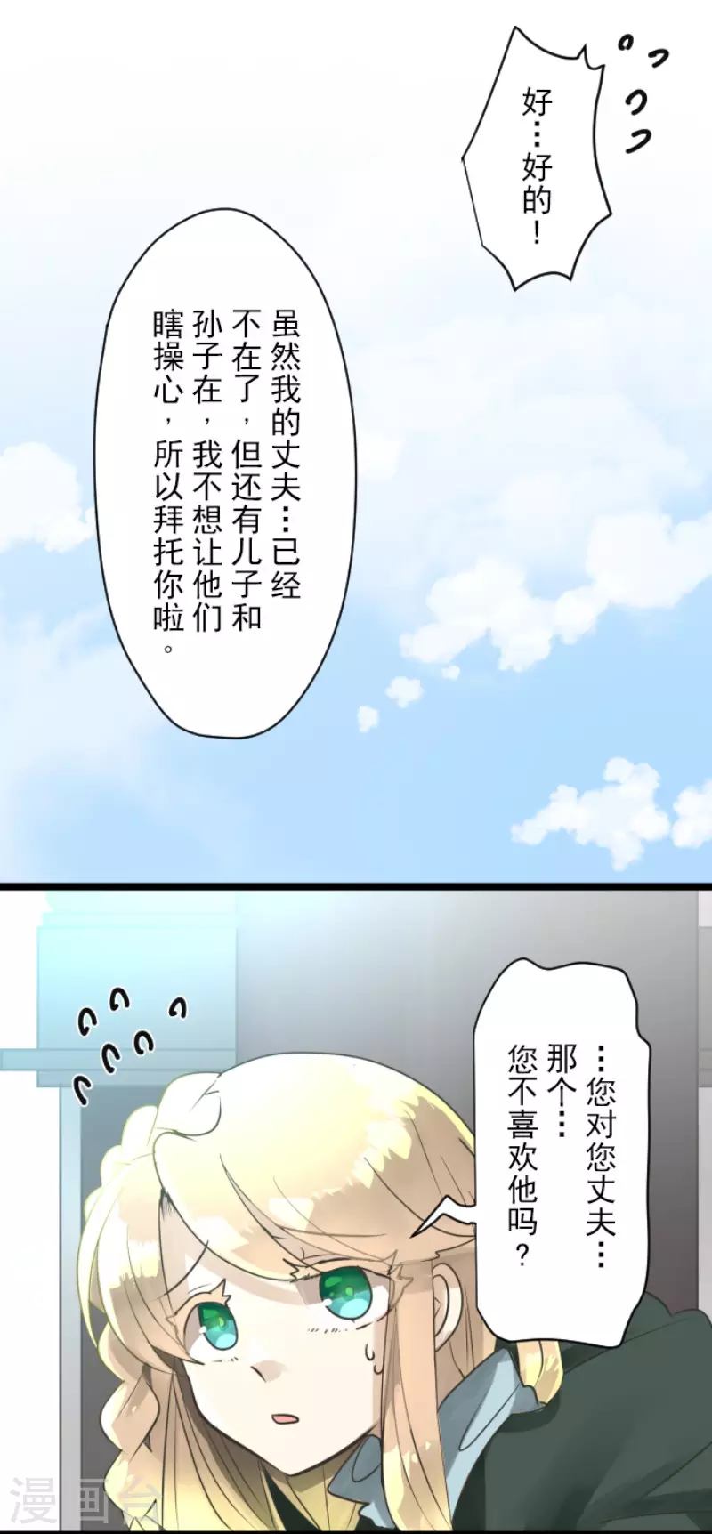 《他和她的魔法契约》第124话 澄澈之恋 第25页