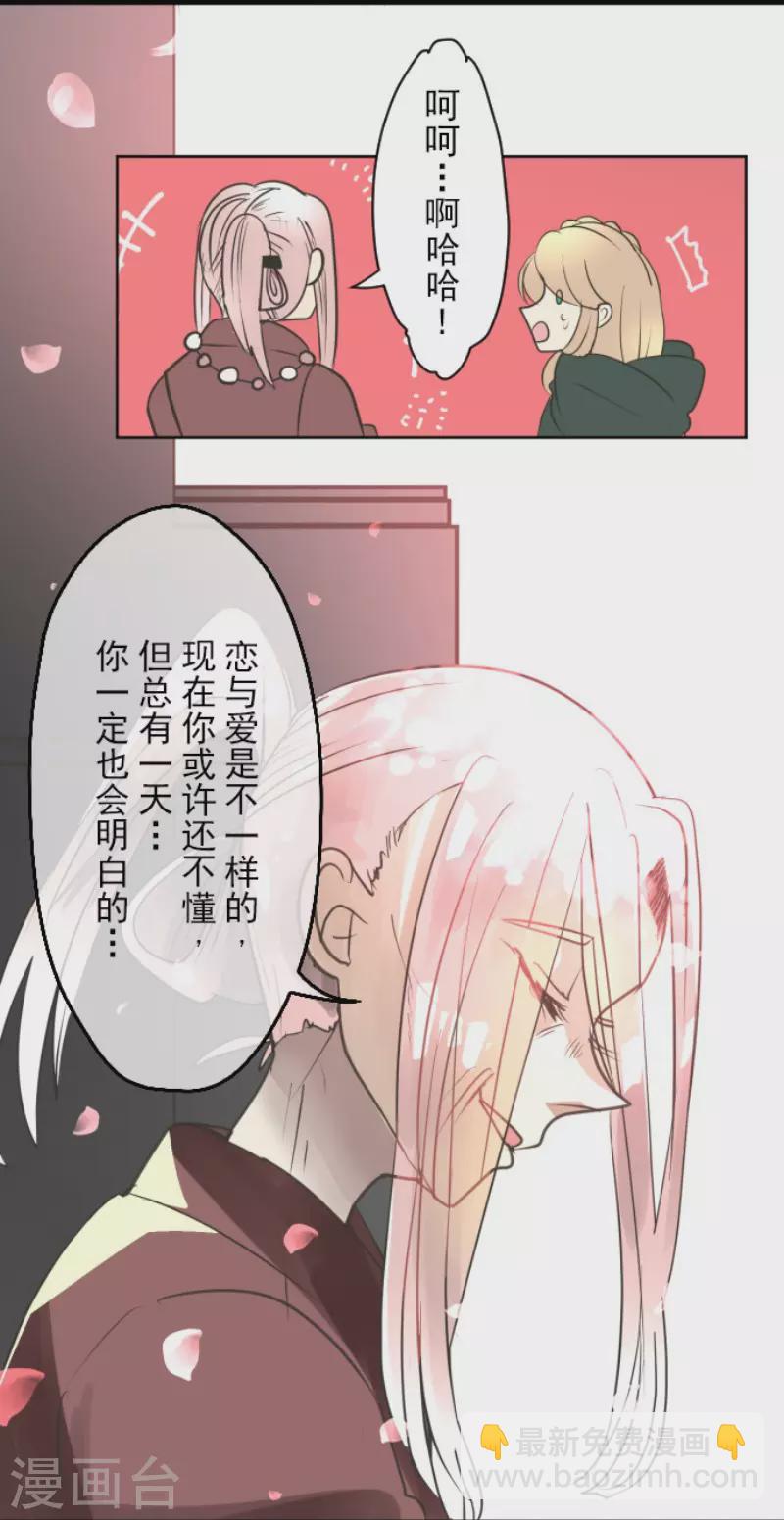 《他和她的魔法契约》第124话 澄澈之恋 第26页