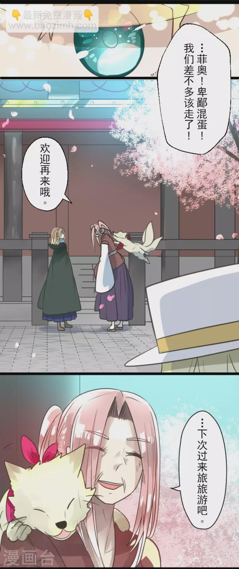 《他和她的魔法契约》第124话 澄澈之恋 第27页