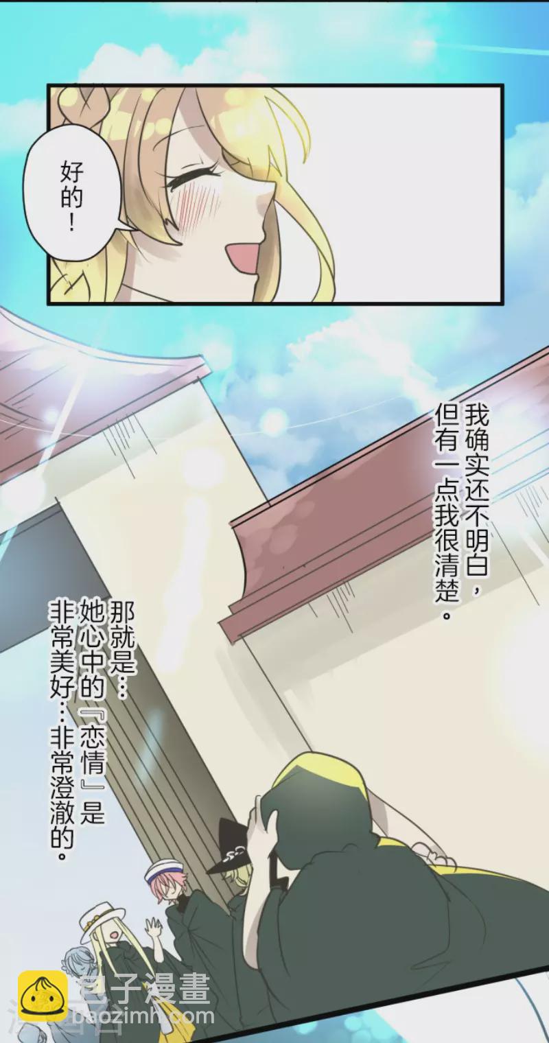 《他和她的魔法契约》第124话 澄澈之恋 第28页