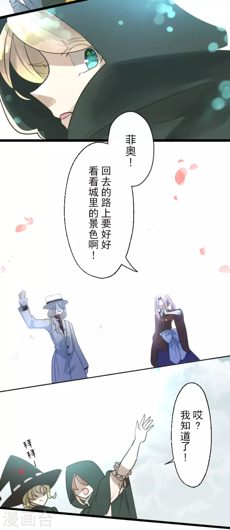 《他和她的魔法契约》第124话 澄澈之恋 第29页