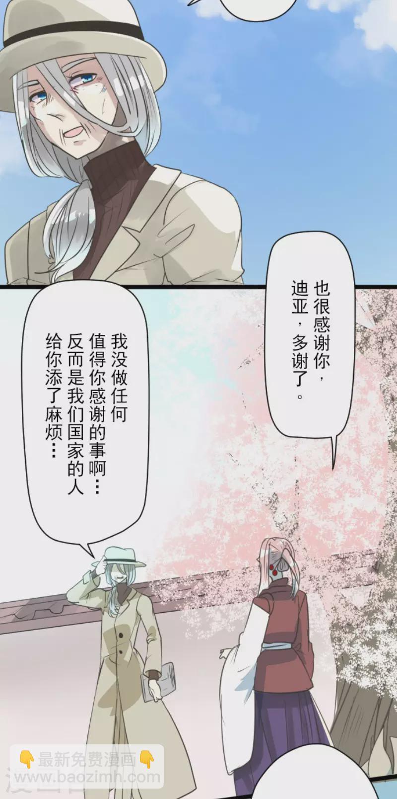 《他和她的魔法契约》第124话 澄澈之恋 第31页