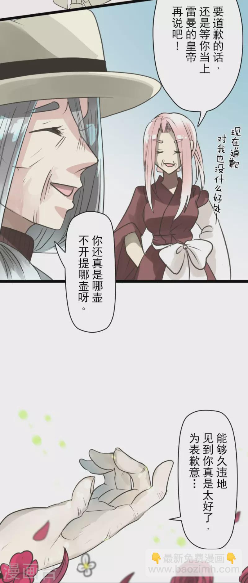 《他和她的魔法契约》第124话 澄澈之恋 第32页