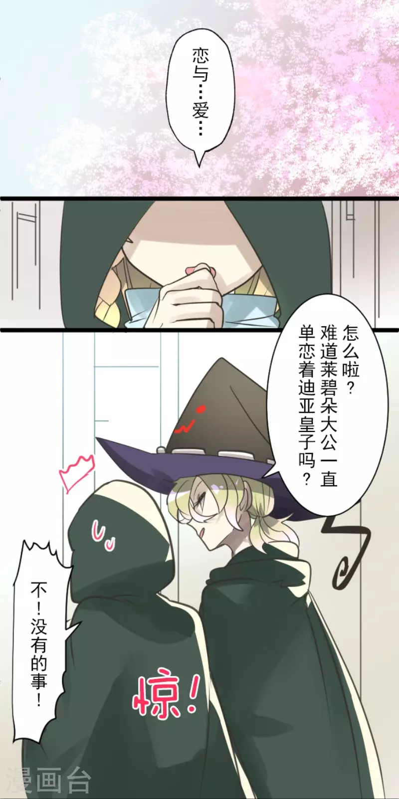 《他和她的魔法契约》第124话 澄澈之恋 第37页