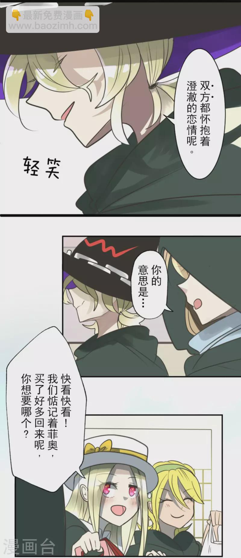 《他和她的魔法契约》第124话 澄澈之恋 第38页