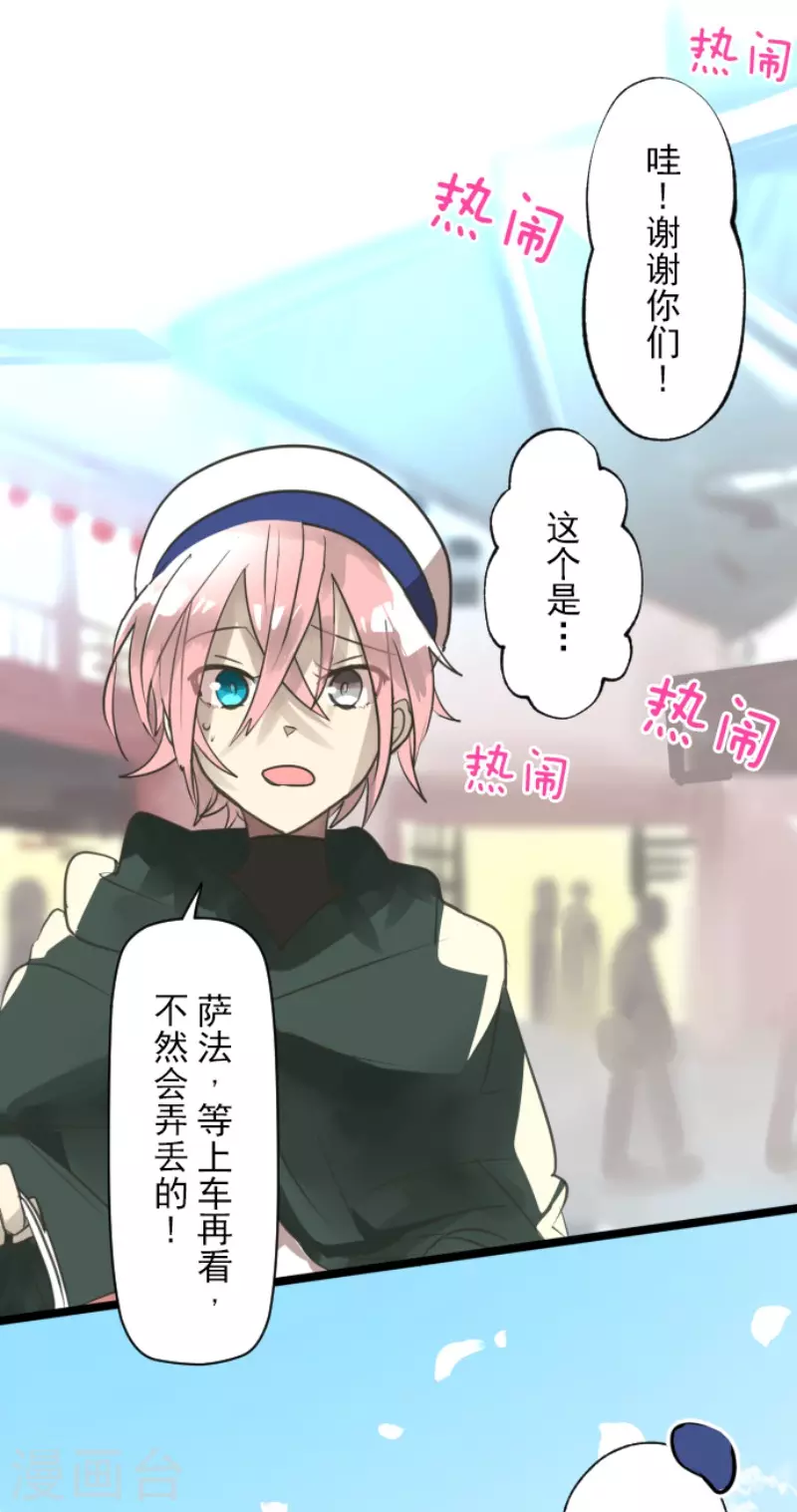 《他和她的魔法契约》第124话 澄澈之恋 第39页