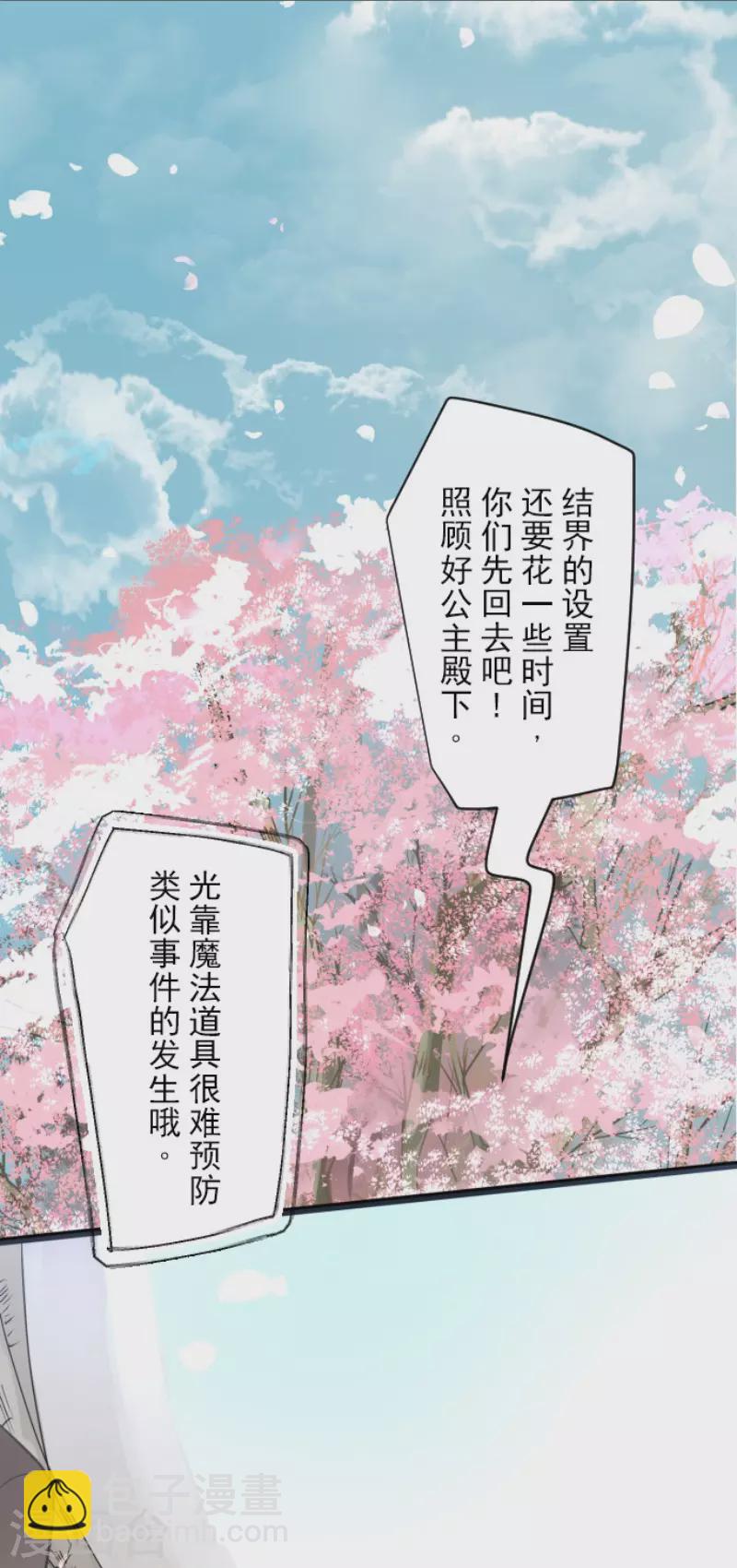 《他和她的魔法契约》第124话 澄澈之恋 第3页