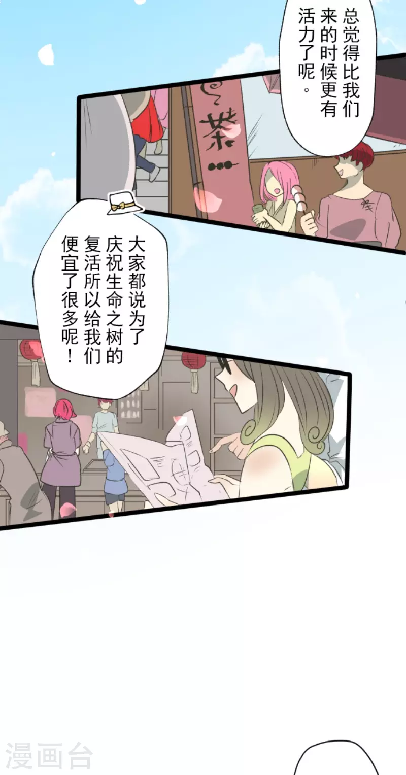 《他和她的魔法契约》第124话 澄澈之恋 第40页