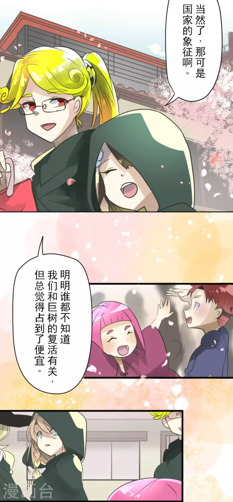 《他和她的魔法契约》第124话 澄澈之恋 第41页