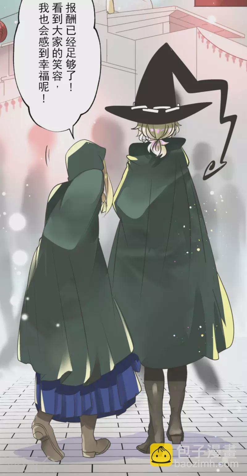 《他和她的魔法契约》第124话 澄澈之恋 第43页