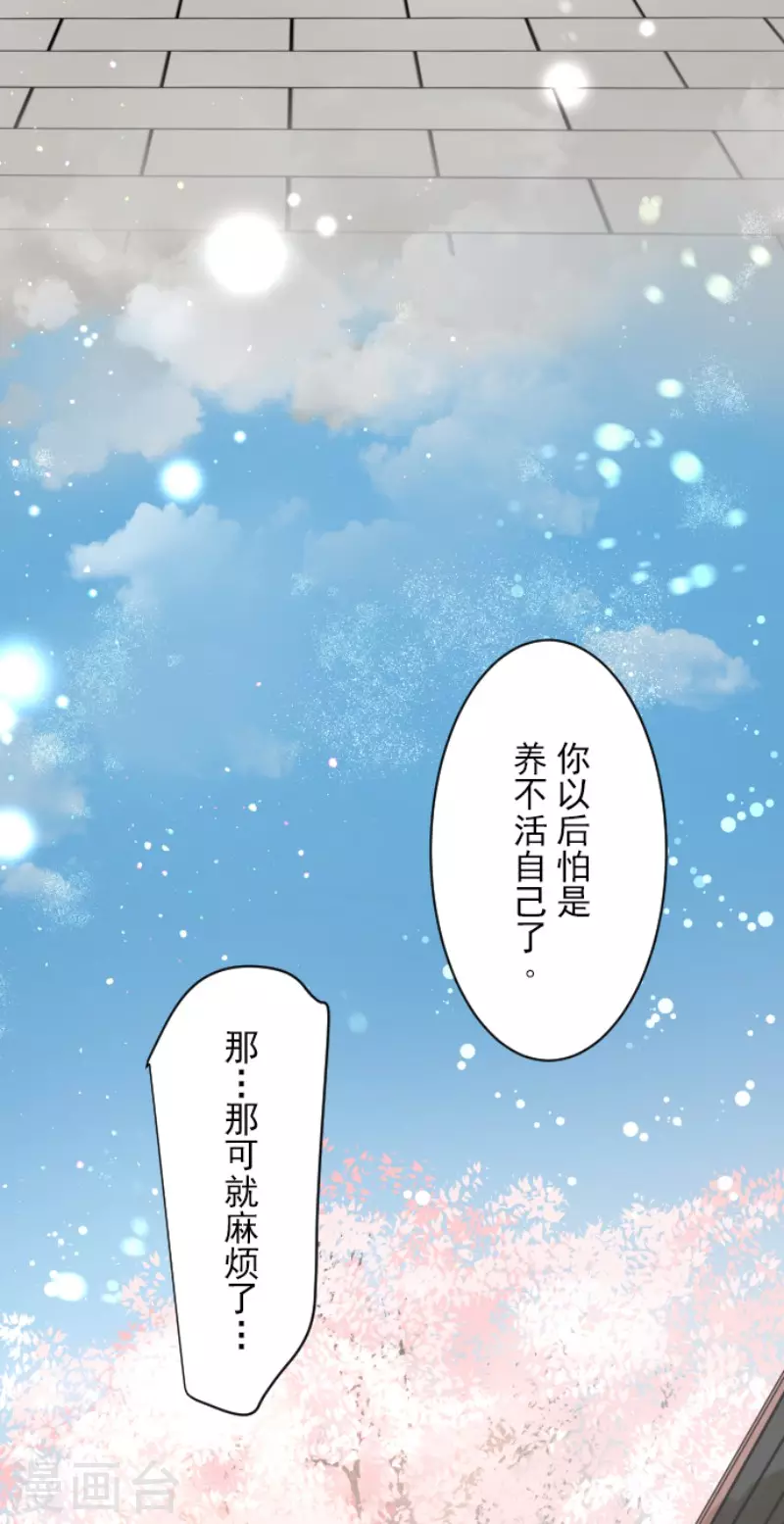 《他和她的魔法契约》第124话 澄澈之恋 第44页