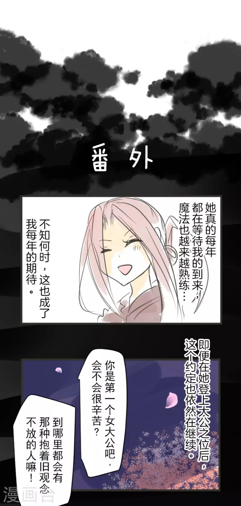 《他和她的魔法契约》第124话 澄澈之恋 第46页