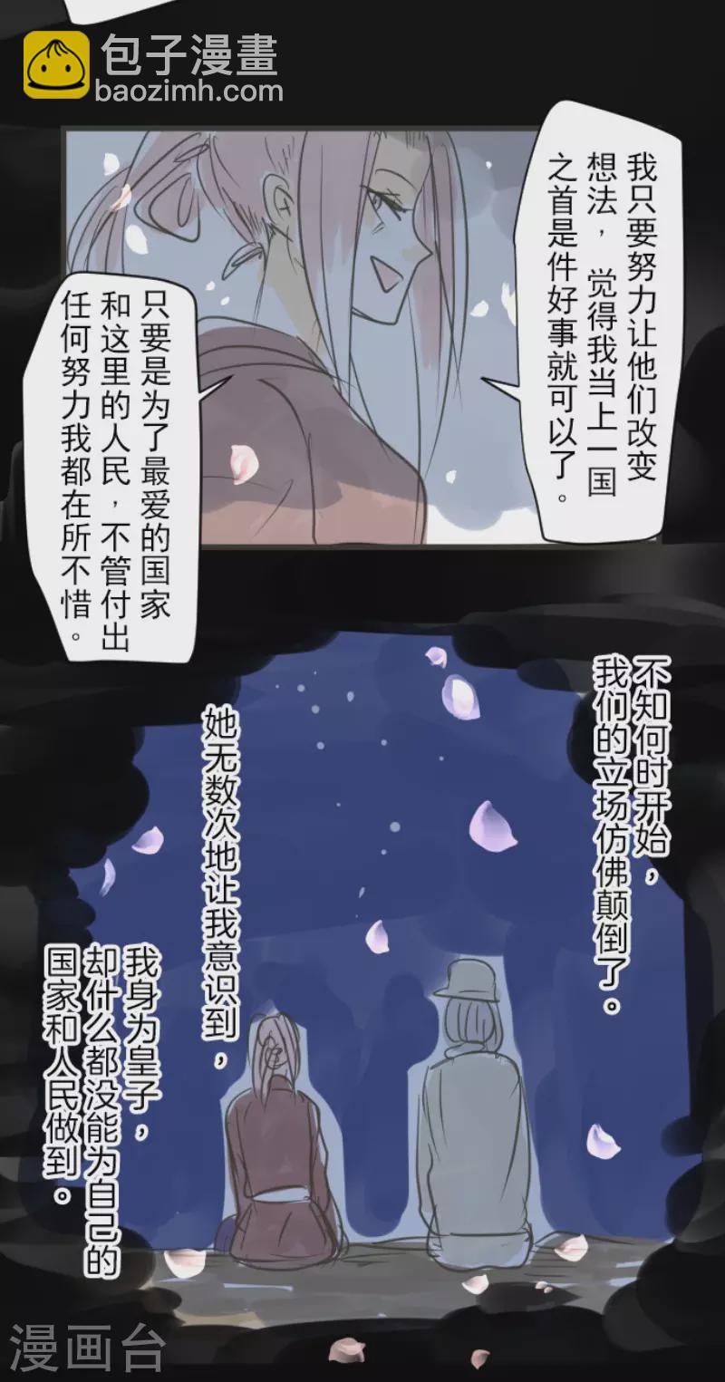 《他和她的魔法契约》第124话 澄澈之恋 第47页