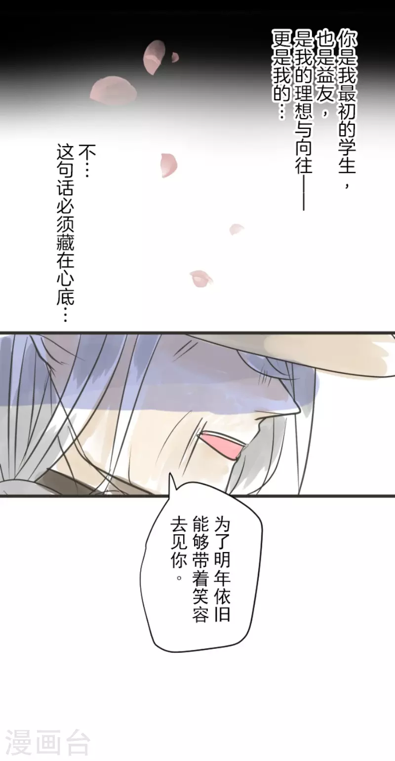 《他和她的魔法契约》第124话 澄澈之恋 第48页