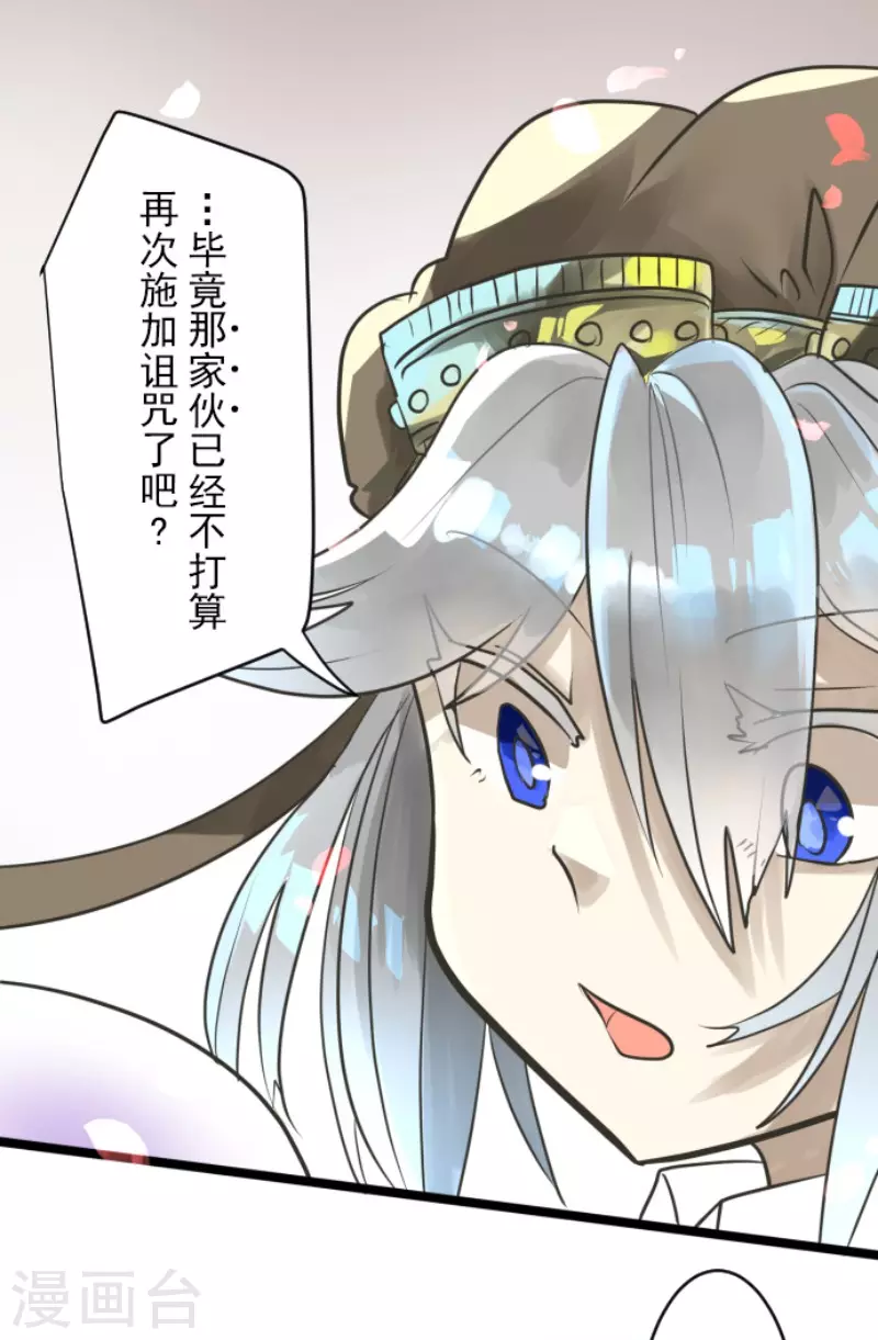 《他和她的魔法契约》第124话 澄澈之恋 第5页