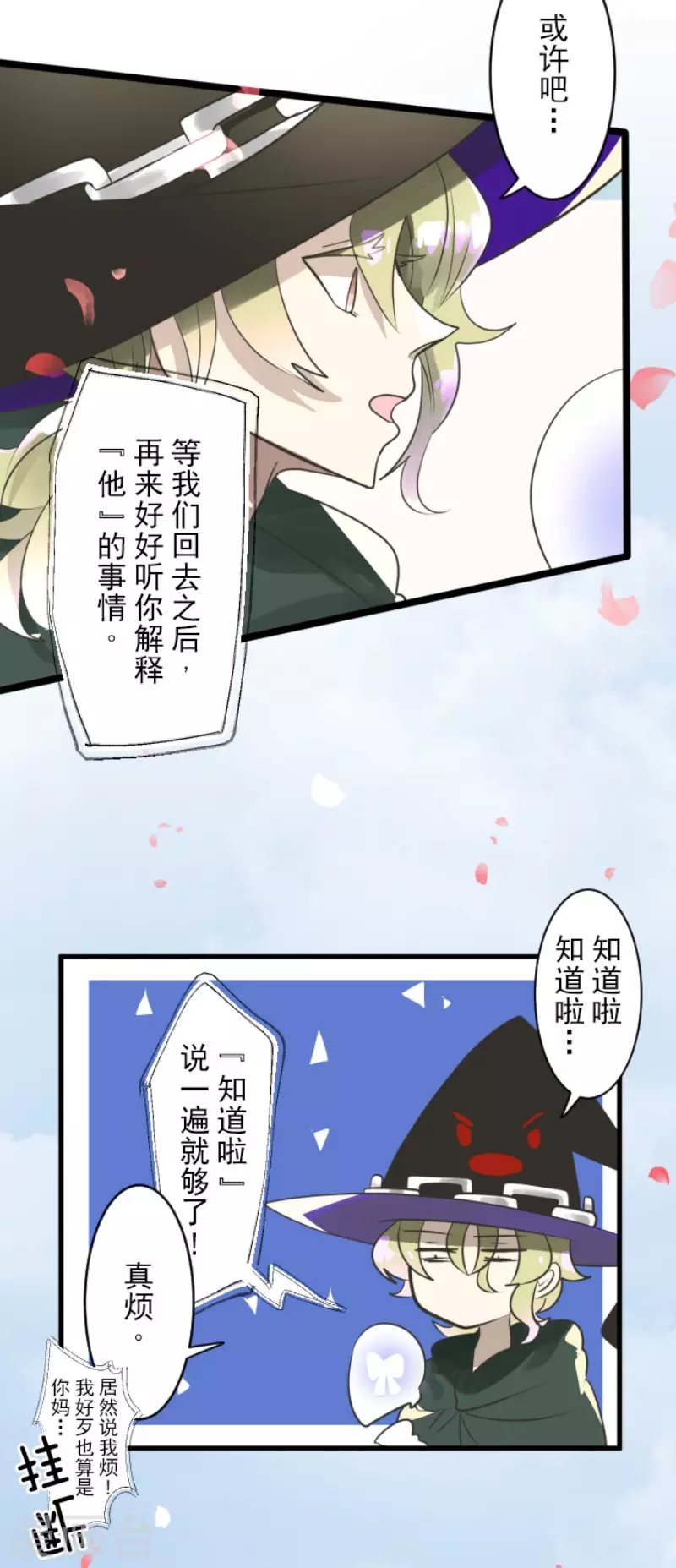 《他和她的魔法契约》第124话 澄澈之恋 第6页