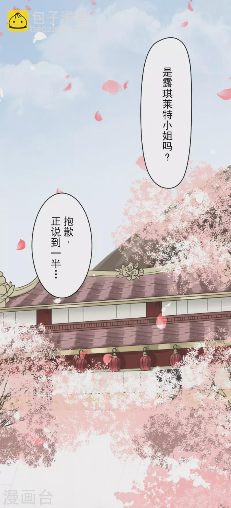 《他和她的魔法契约》第124话 澄澈之恋 第7页