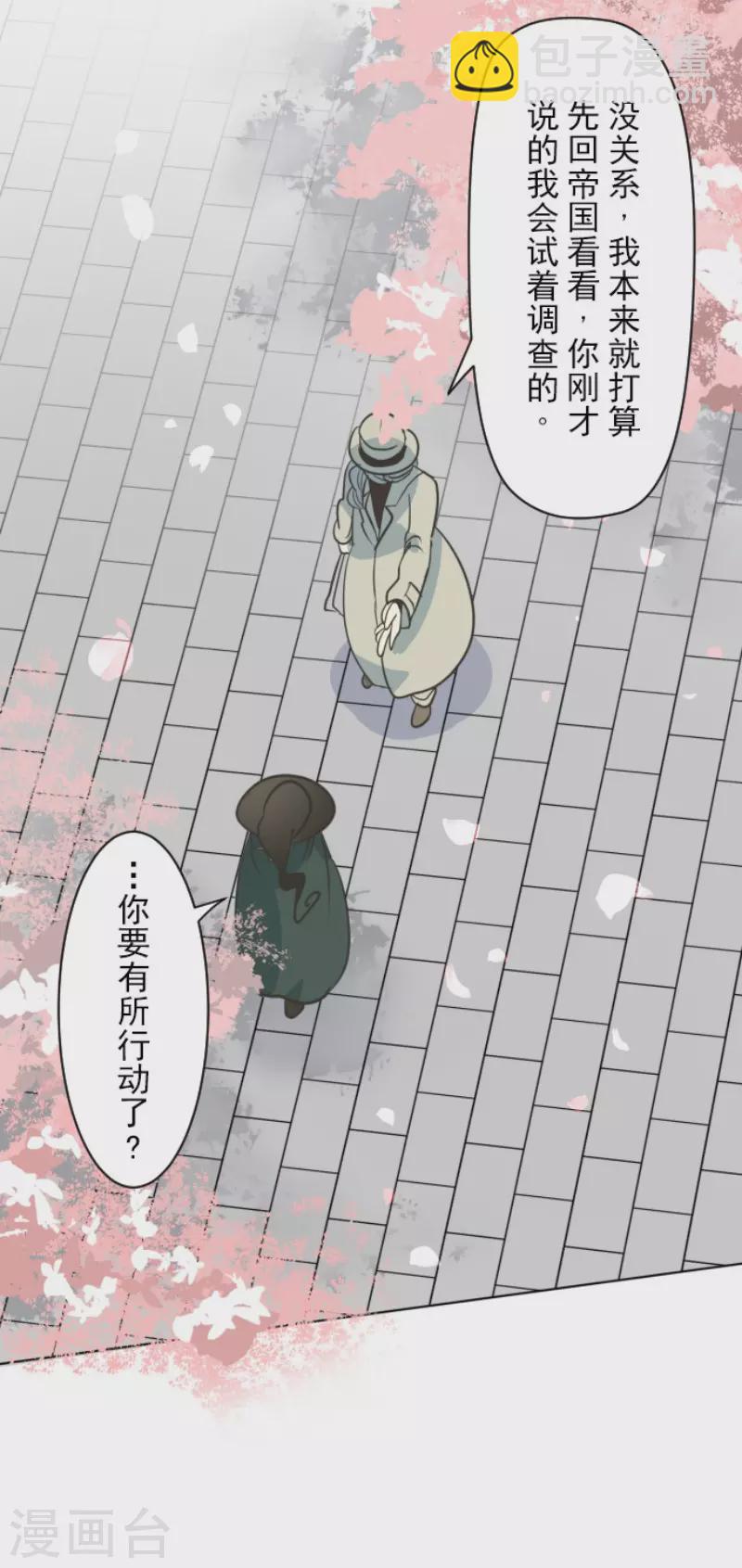 《他和她的魔法契约》第124话 澄澈之恋 第8页