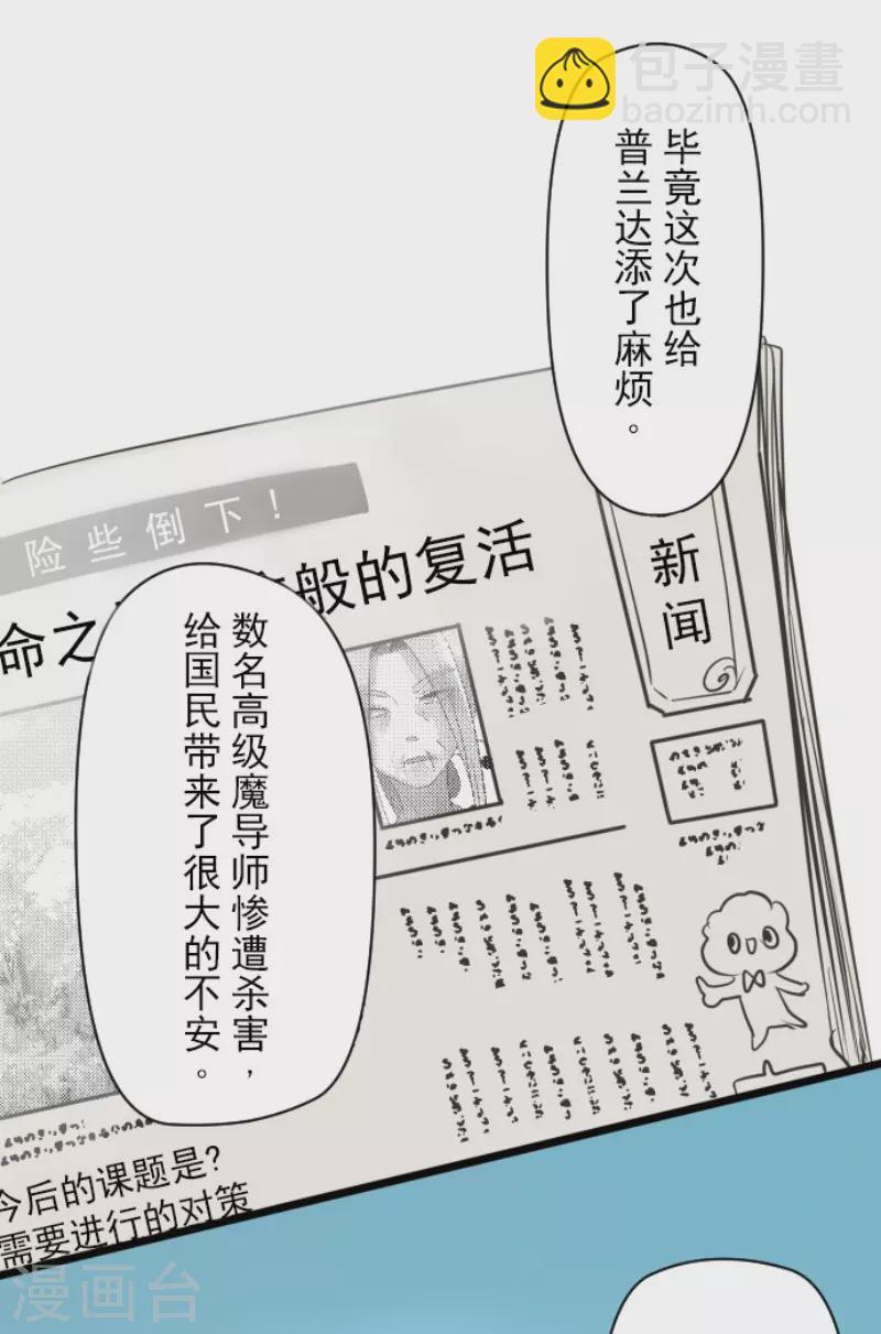 《他和她的魔法契约》第124话 澄澈之恋 第9页