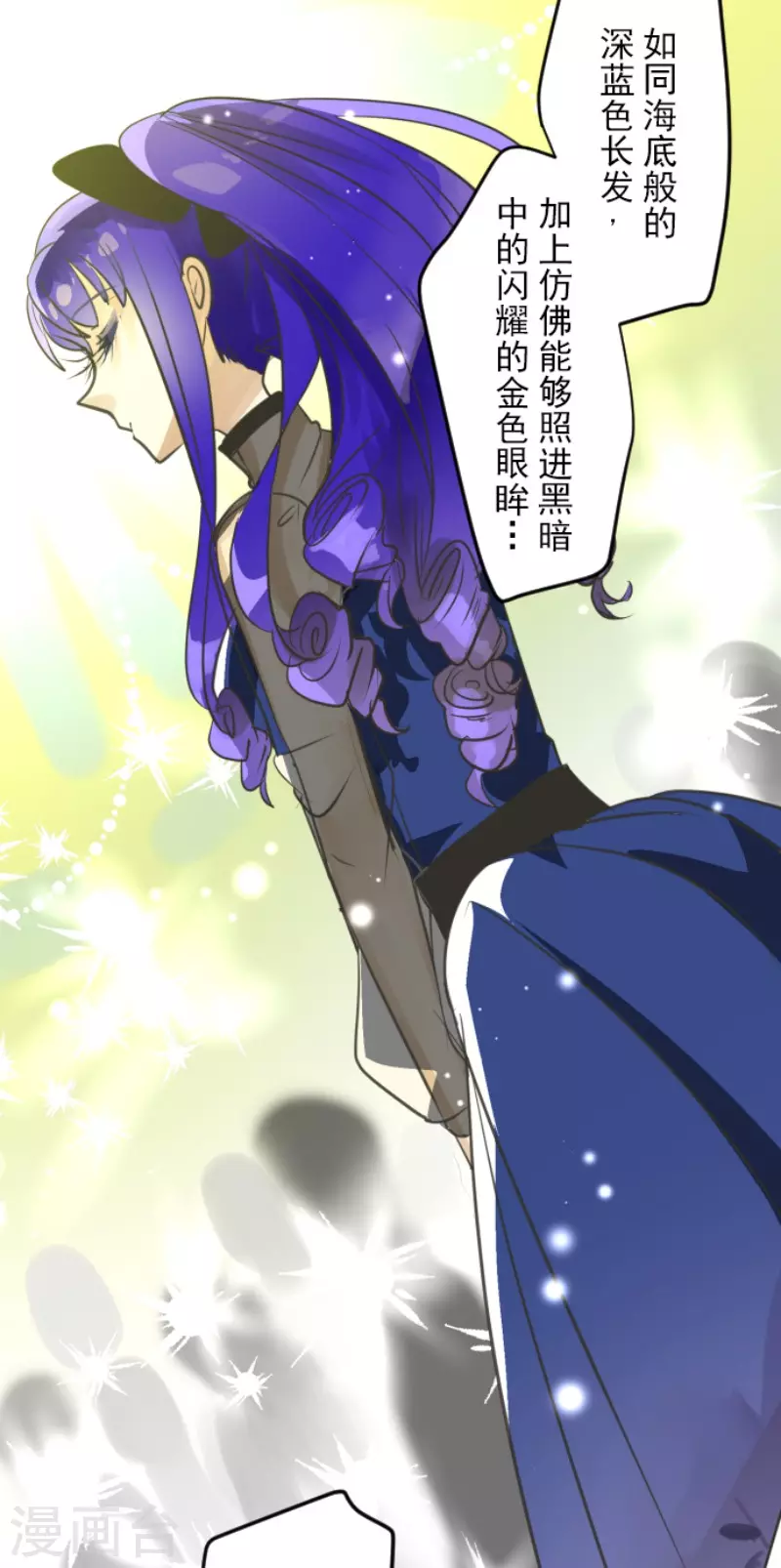 《他和她的魔法契约》第127话 深海的女神 第12页