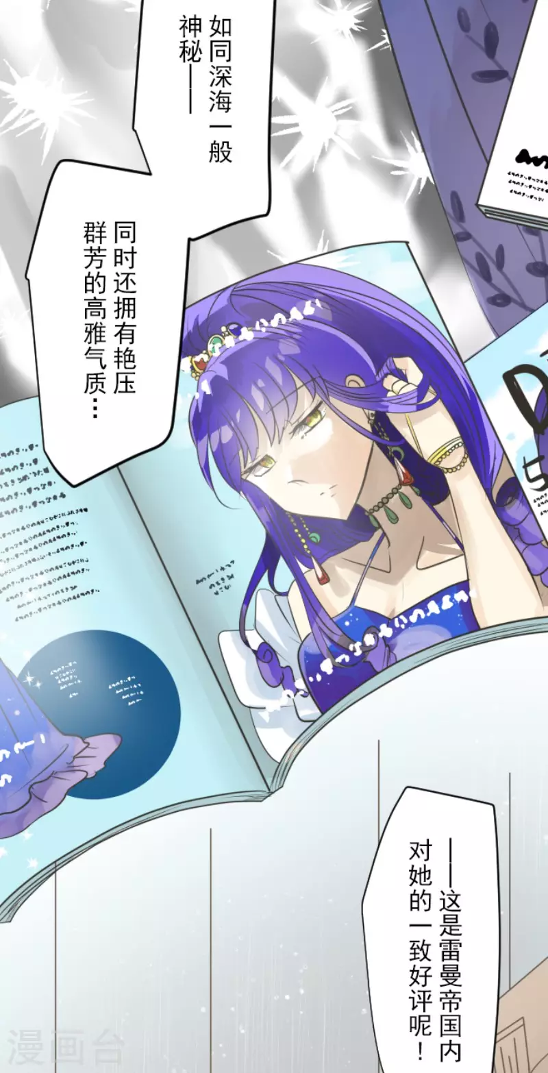 《他和她的魔法契约》第127话 深海的女神 第13页
