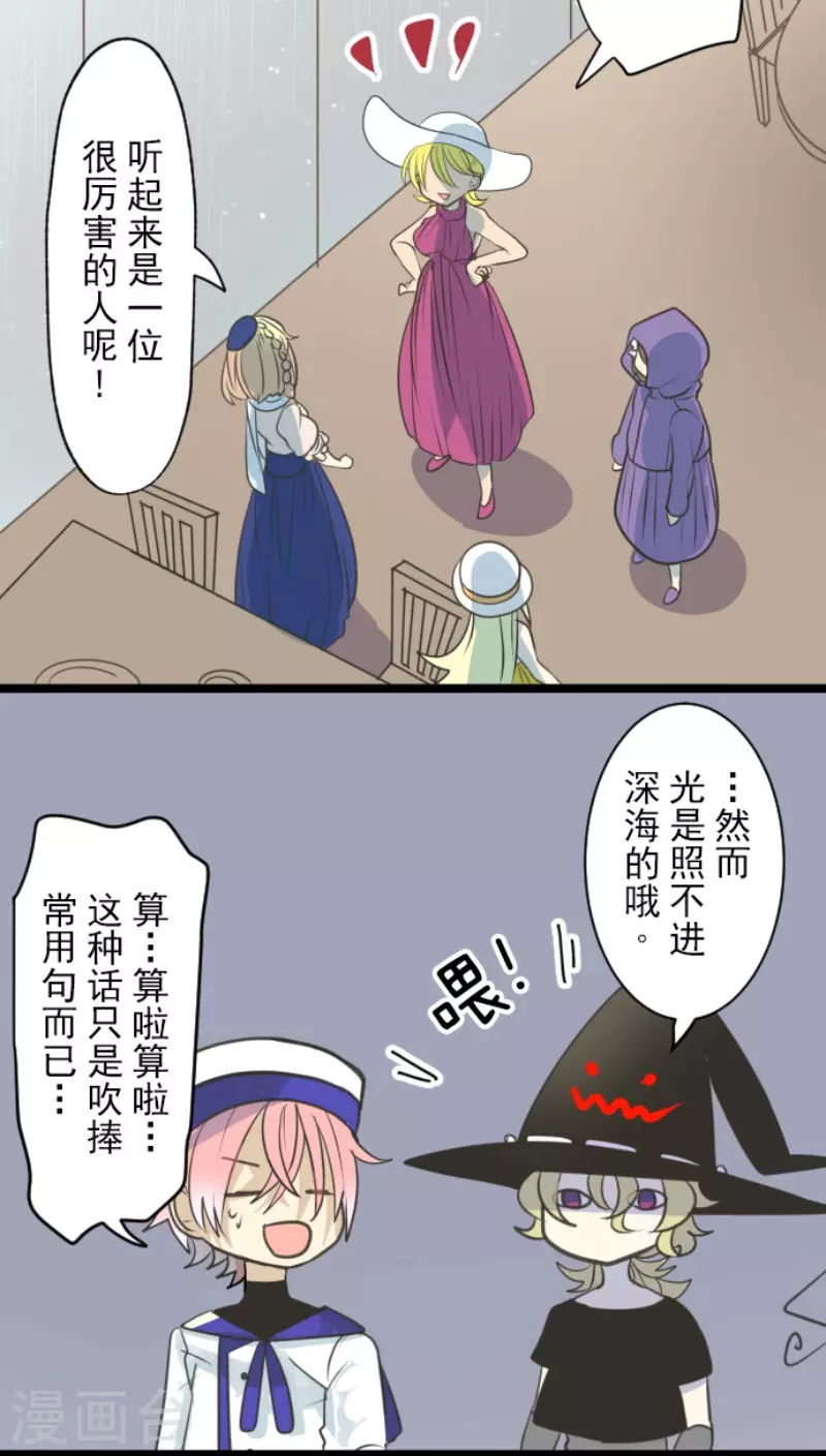 《他和她的魔法契约》第127话 深海的女神 第14页