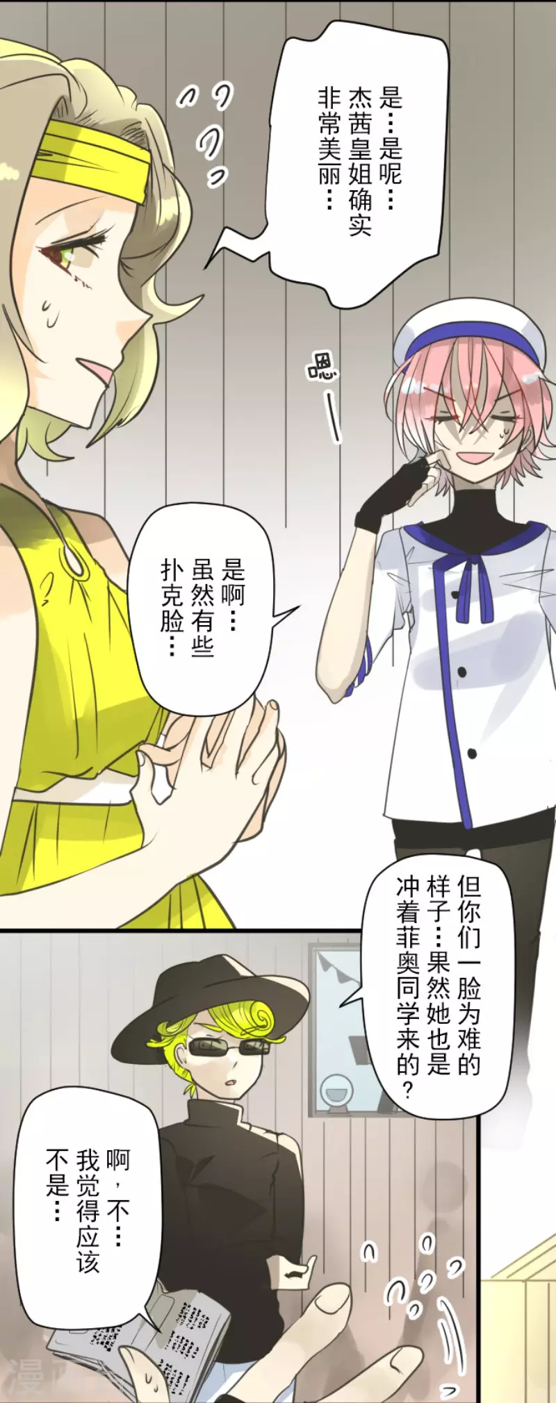 《他和她的魔法契约》第127话 深海的女神 第15页