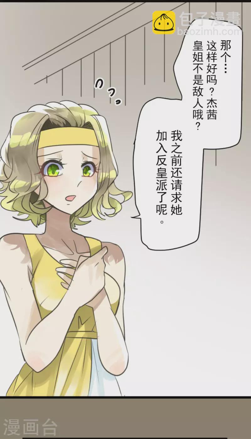 《他和她的魔法契约》第127话 深海的女神 第17页