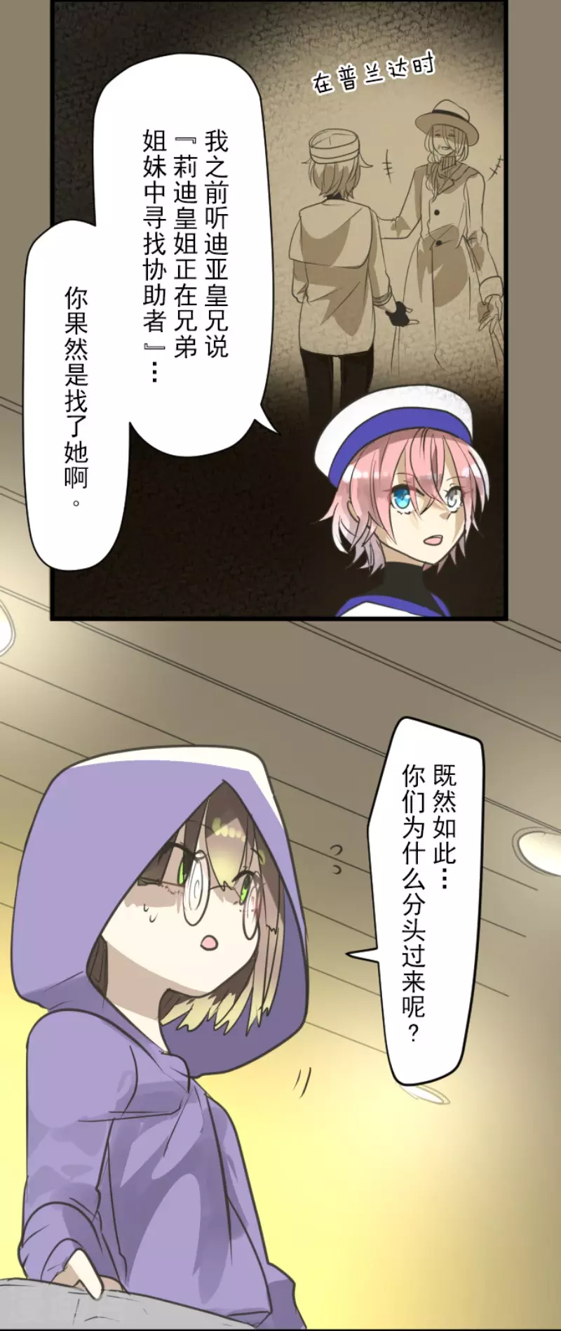 《他和她的魔法契约》第127话 深海的女神 第18页