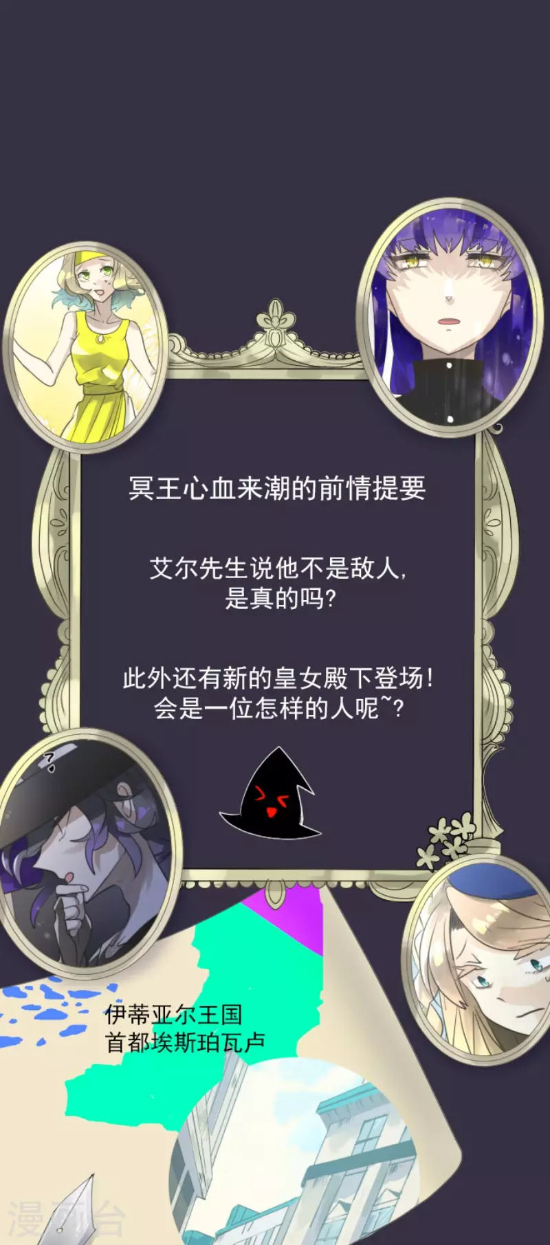 《他和她的魔法契约》第127话 深海的女神 第1页