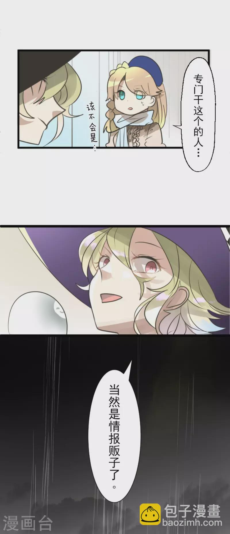 《他和她的魔法契约》第127话 深海的女神 第21页
