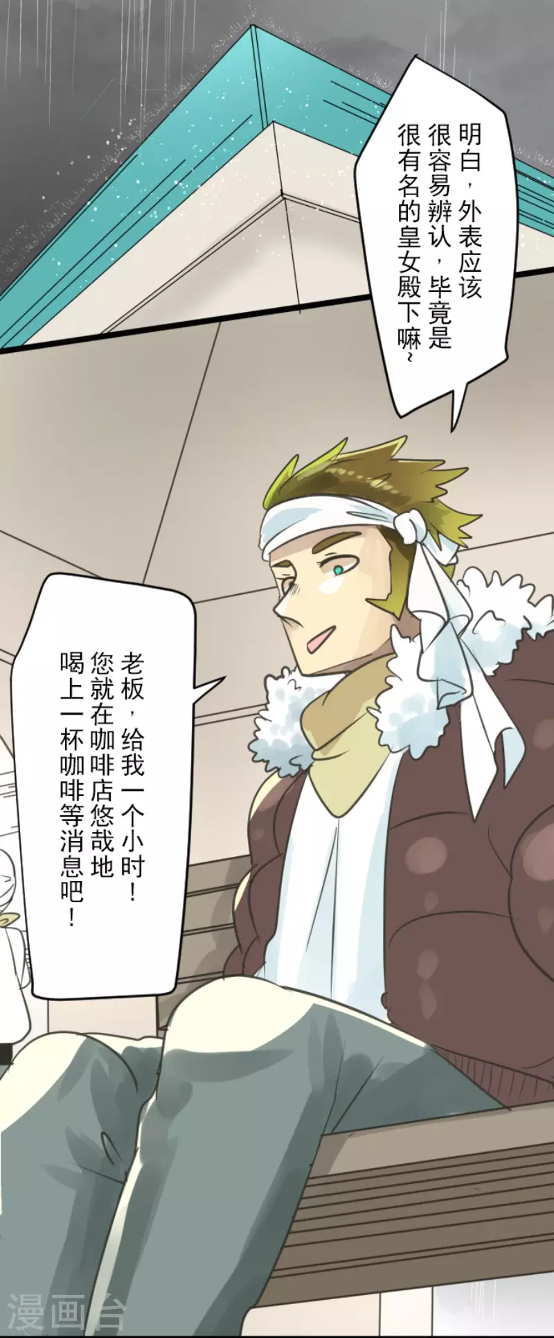 《他和她的魔法契约》第127话 深海的女神 第23页