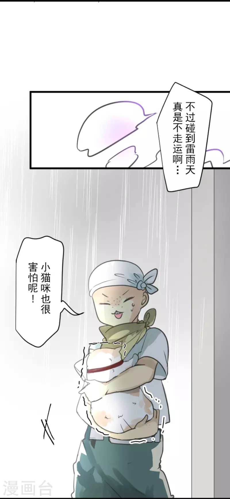 《他和她的魔法契约》第127话 深海的女神 第24页