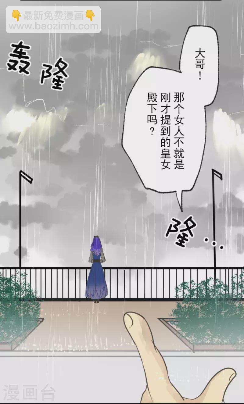 《他和她的魔法契约》第127话 深海的女神 第26页