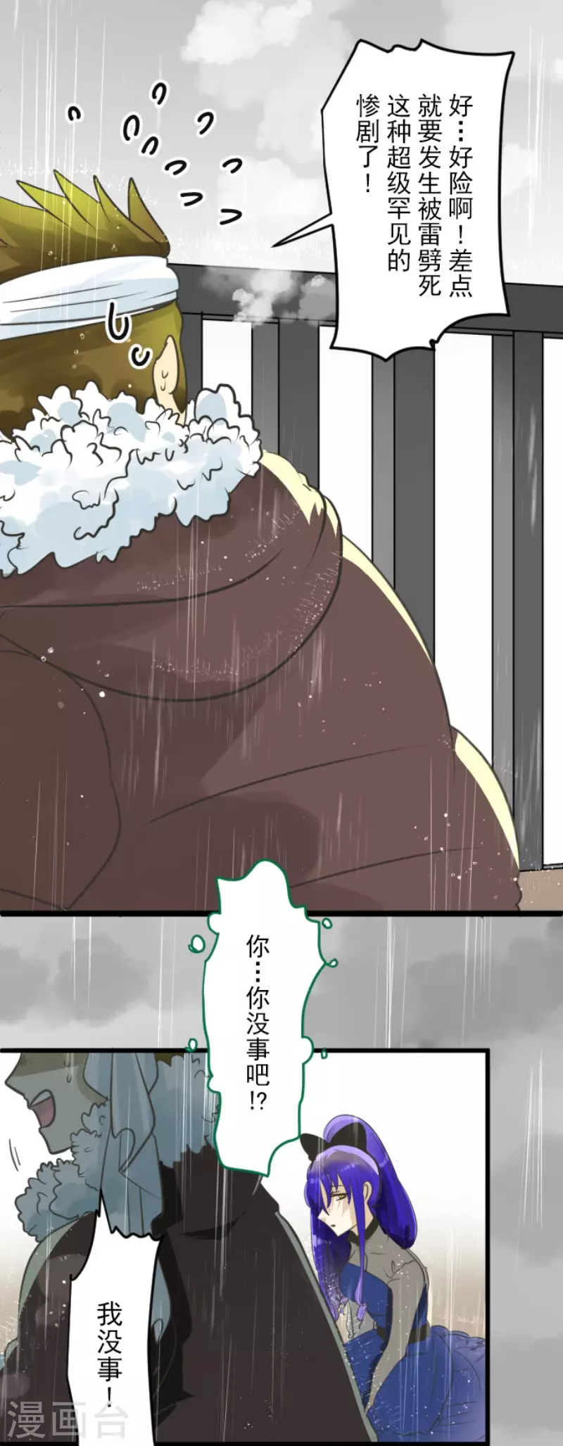 《他和她的魔法契约》第127话 深海的女神 第33页