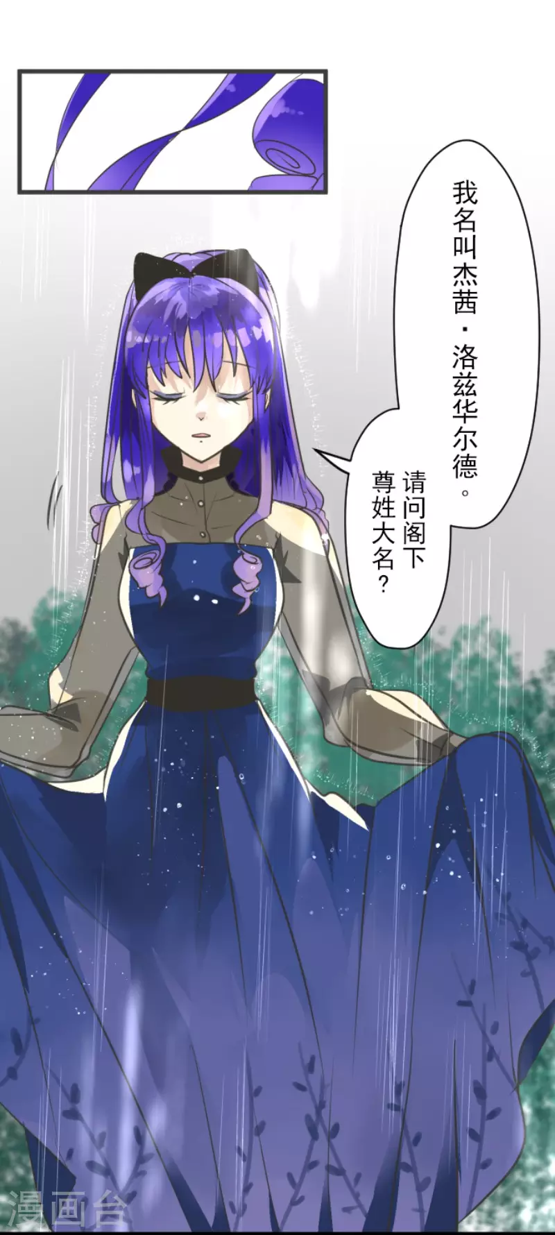 《他和她的魔法契约》第127话 深海的女神 第35页