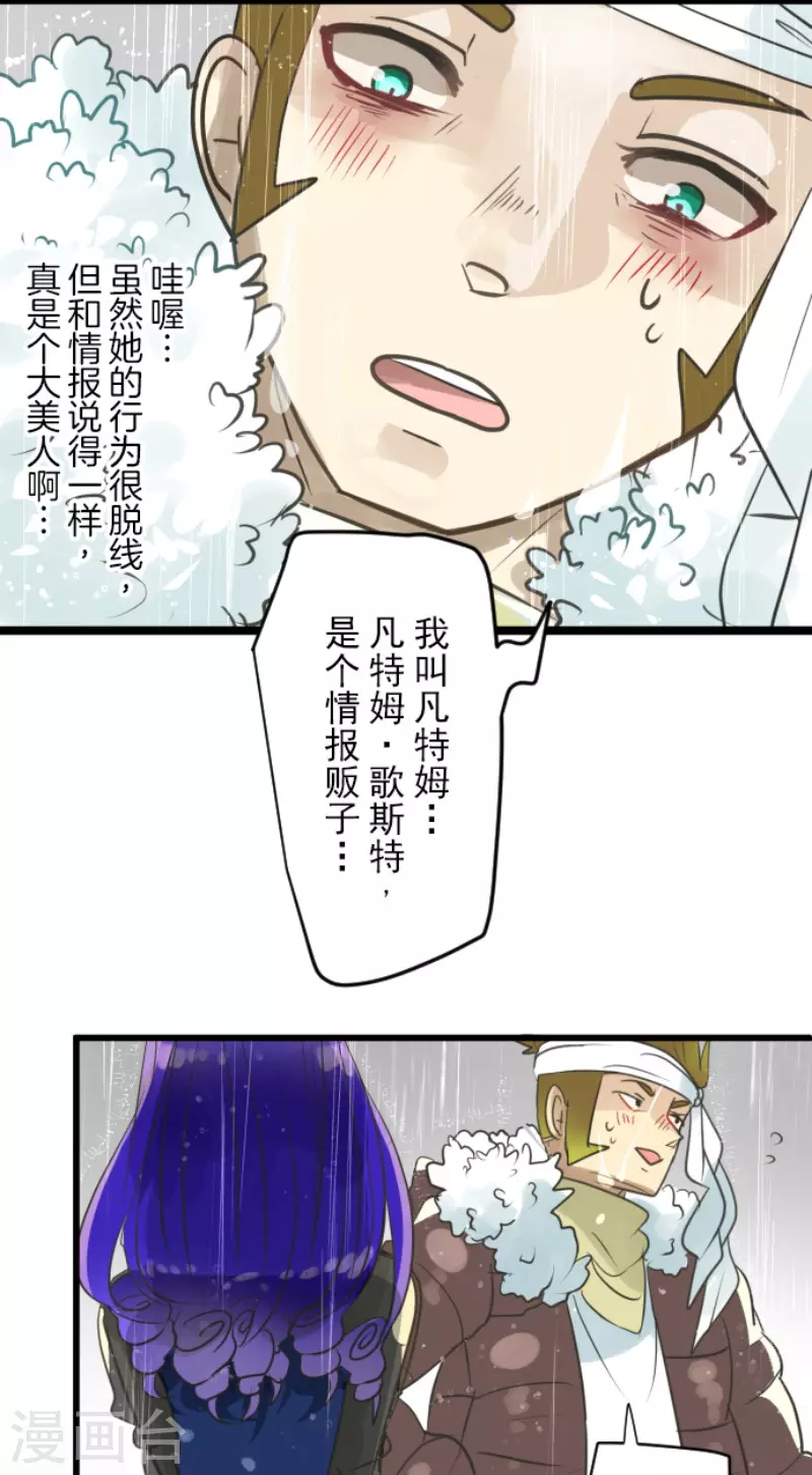 《他和她的魔法契约》第127话 深海的女神 第36页