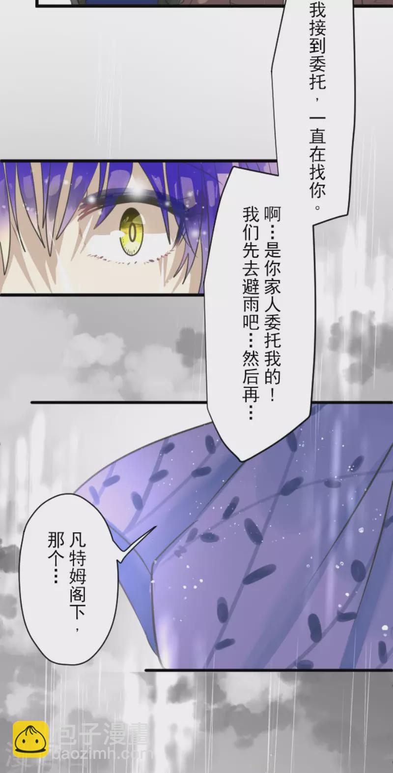 《他和她的魔法契约》第127话 深海的女神 第37页