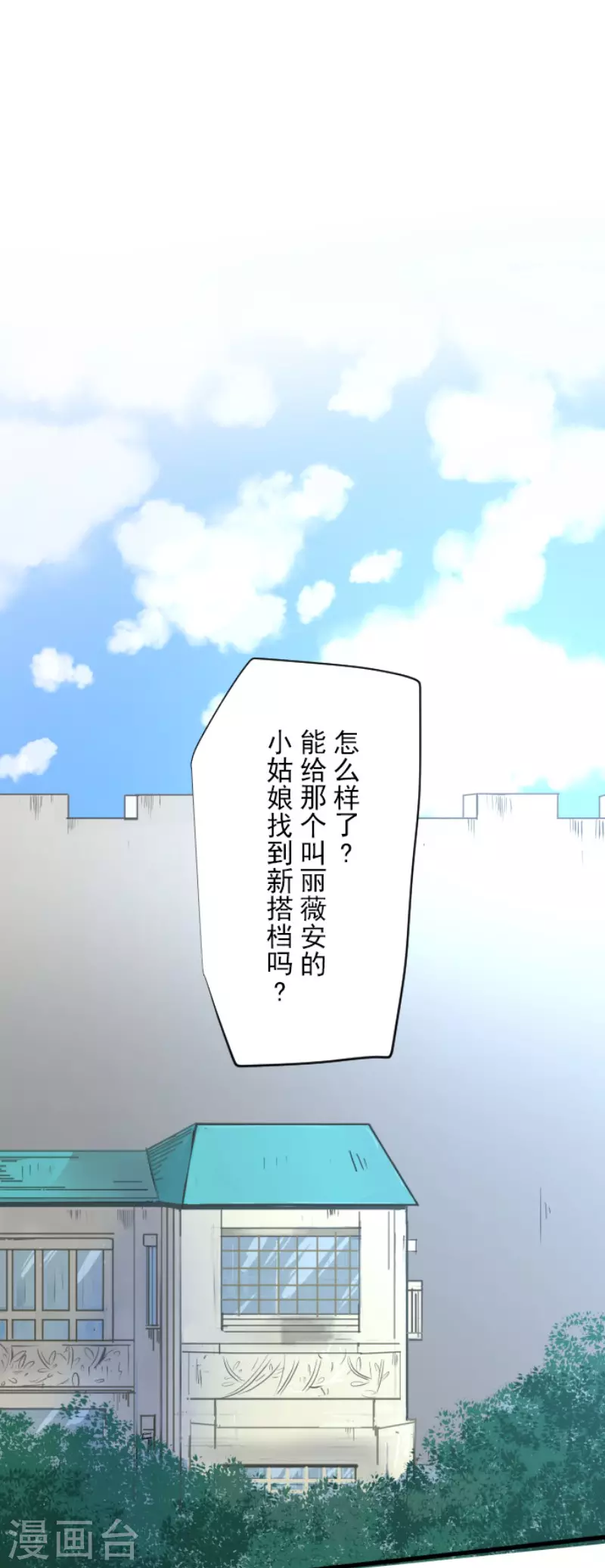 《他和她的魔法契约》第127话 深海的女神 第3页