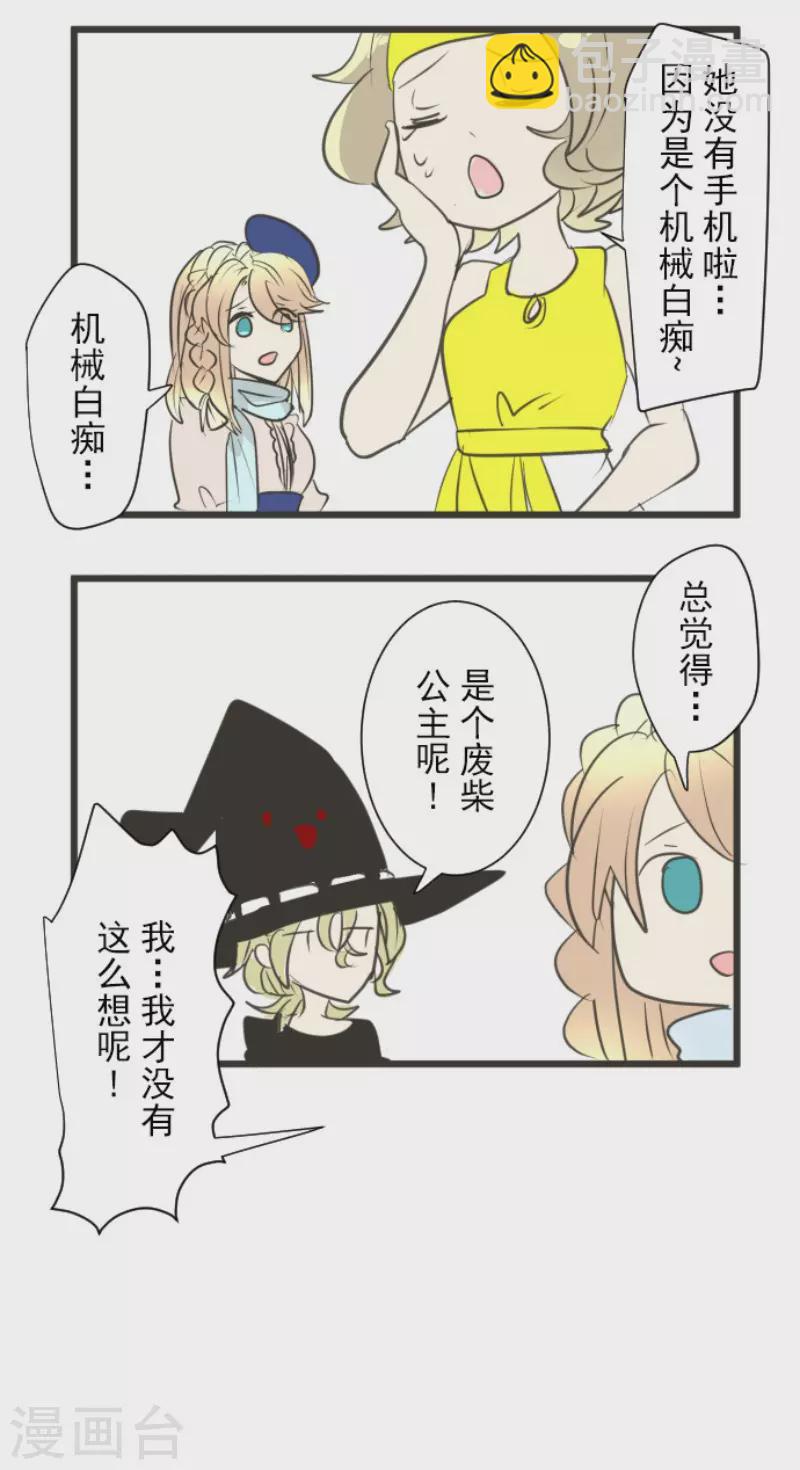 《他和她的魔法契约》第127话 深海的女神 第42页