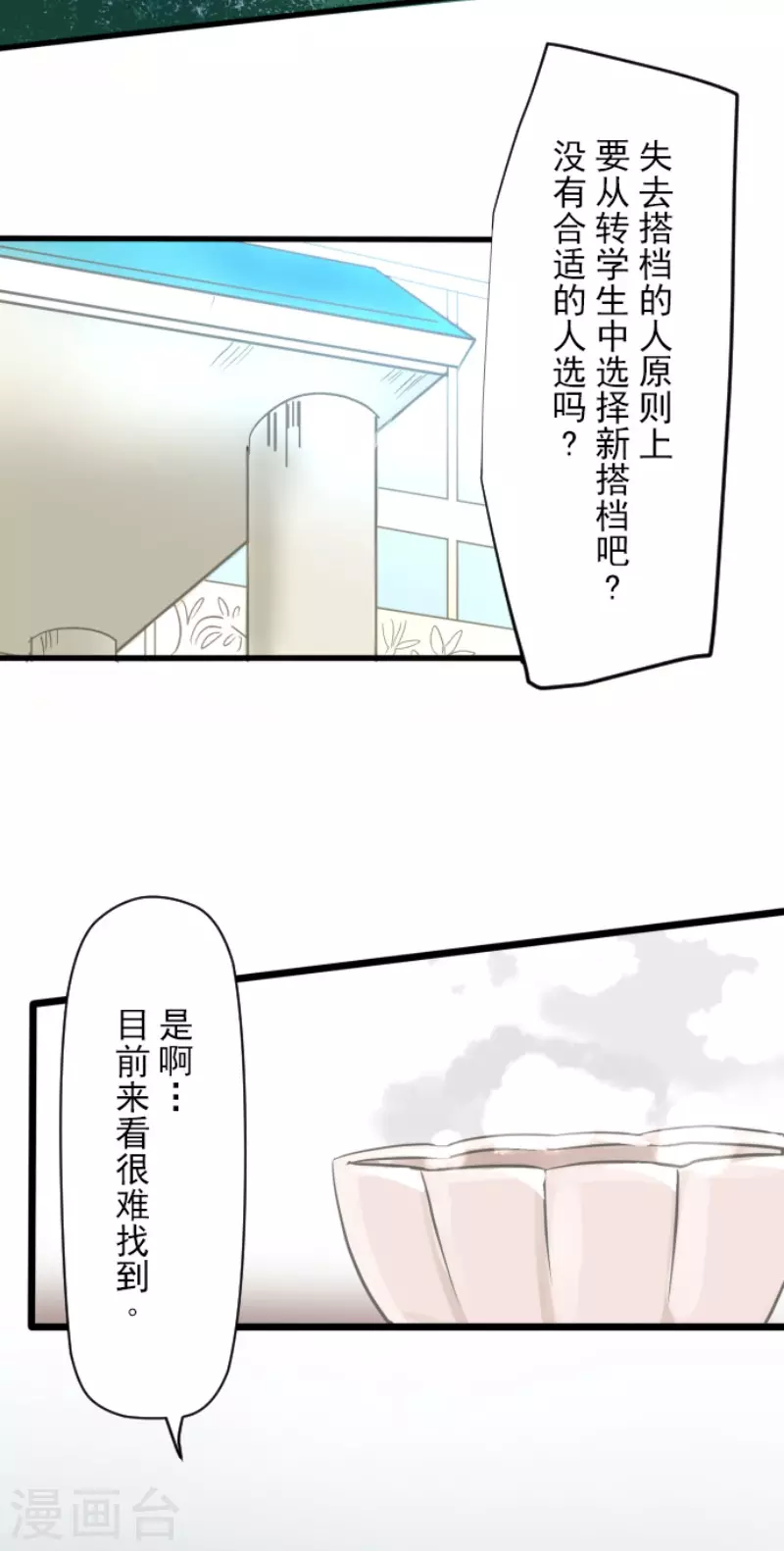 《他和她的魔法契约》第127话 深海的女神 第4页