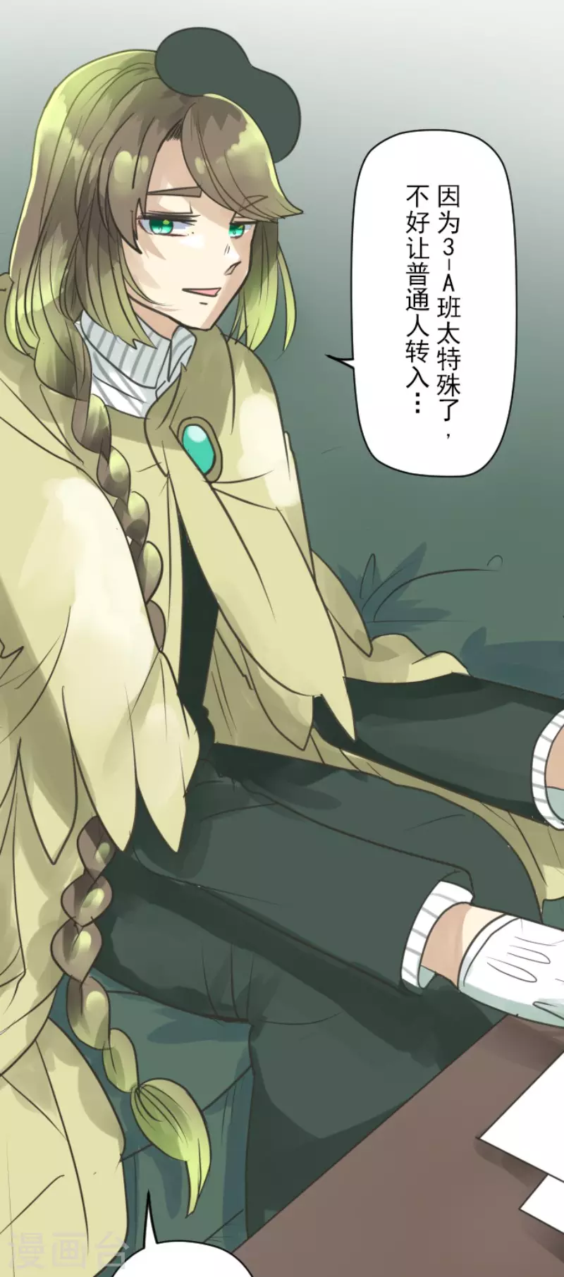 《他和她的魔法契约》第127话 深海的女神 第5页
