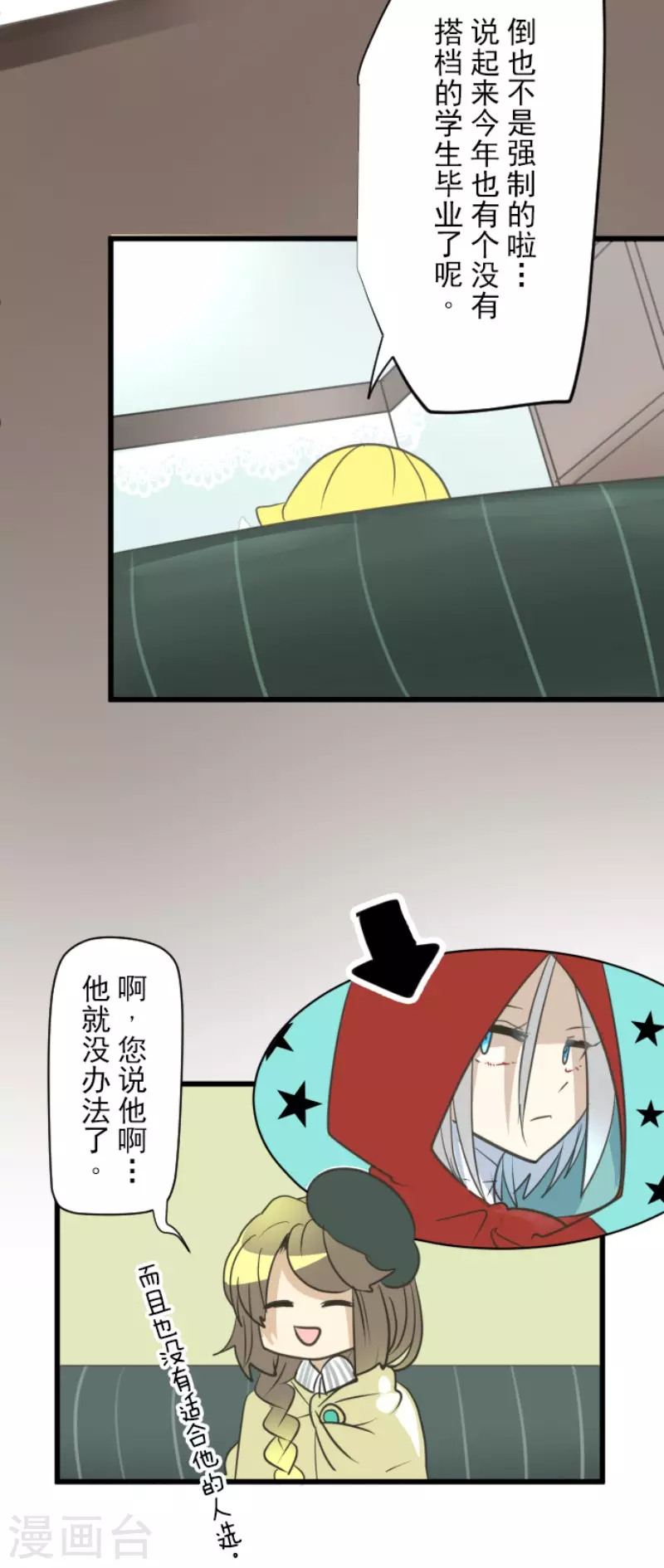 《他和她的魔法契约》第127话 深海的女神 第7页