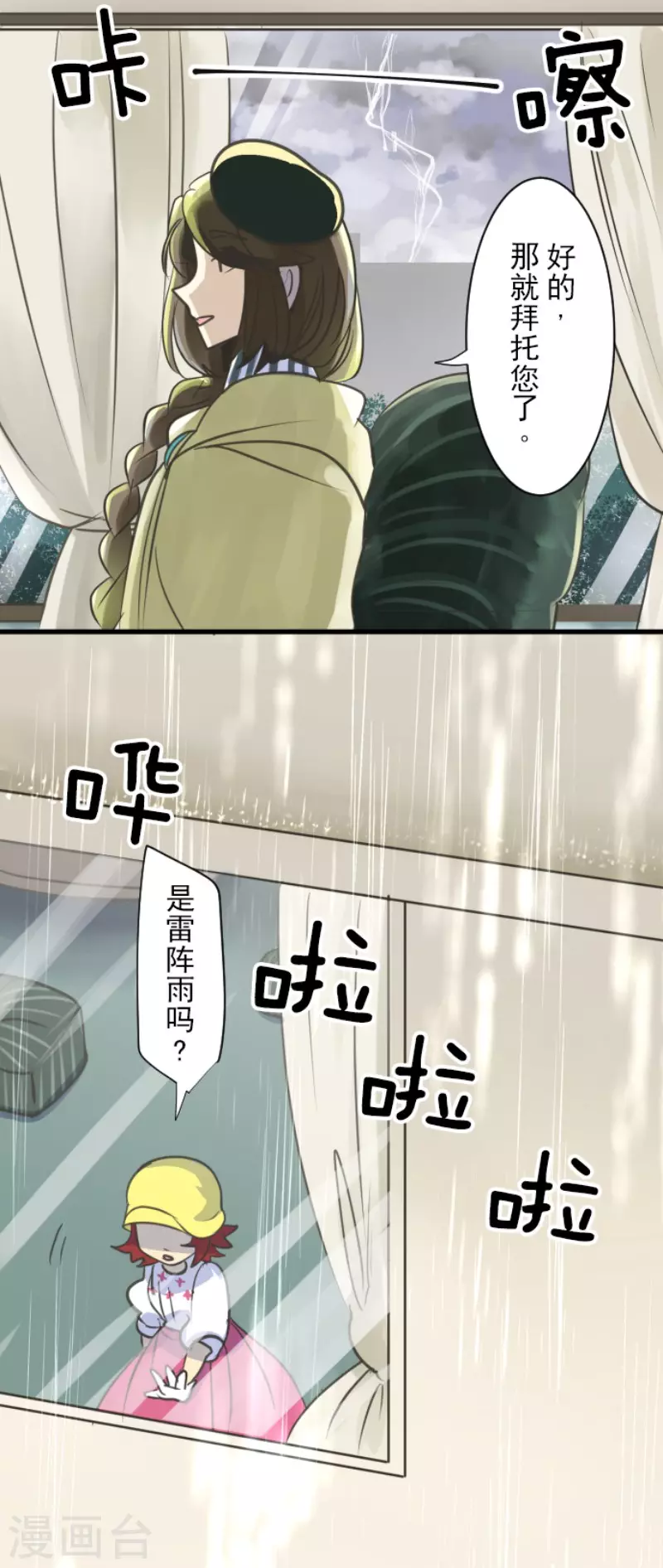 《他和她的魔法契约》第127话 深海的女神 第9页