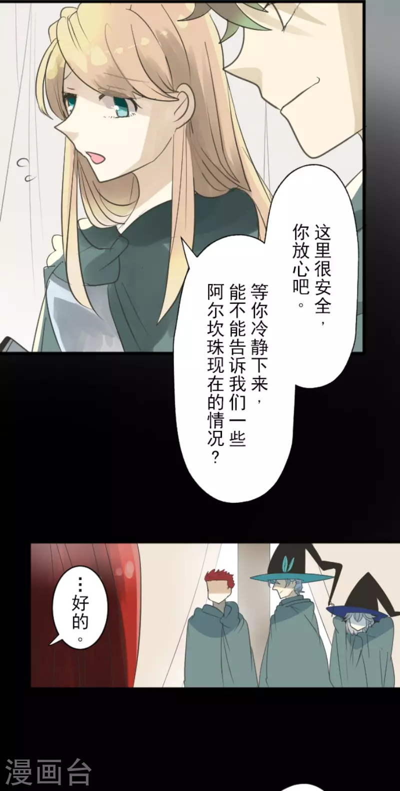 《他和她的魔法契约》第125话 过去篇18 第11页