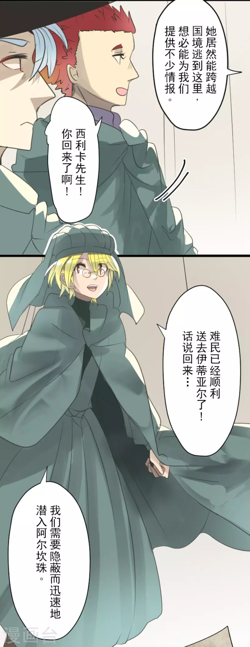 《他和她的魔法契约》第125话 过去篇18 第12页