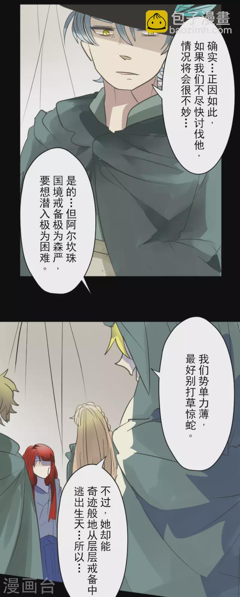 《他和她的魔法契约》第125话 过去篇18 第14页
